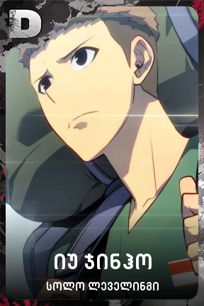 იუ ჯინჰო