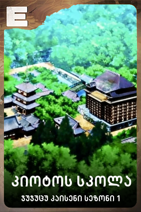 კიოტოს სკოლა