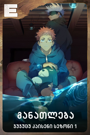 განათლება