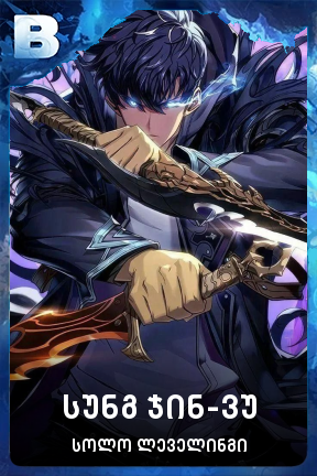 სუნგ ჯინ-ვუ