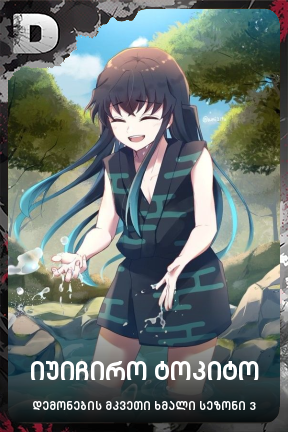 იუიჩირო ტოკიტო