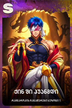 ქინ ში ჰუანგდი