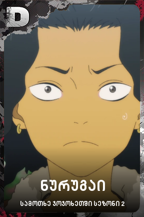 ნურუგაი