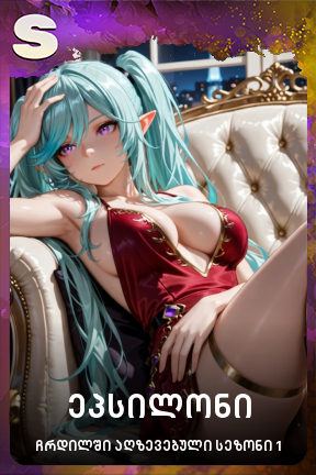 ეპსილონი