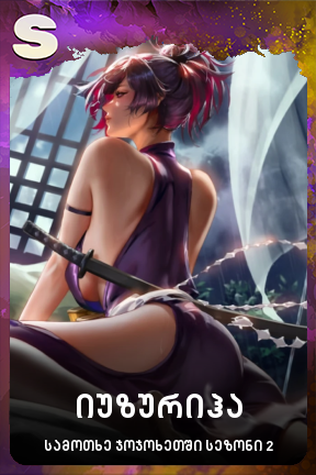 იუზურიჰა