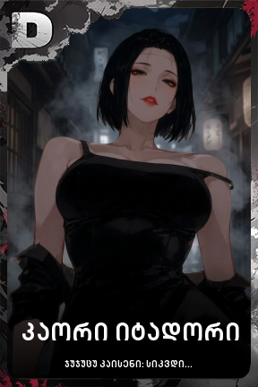 კაორი იტადორი