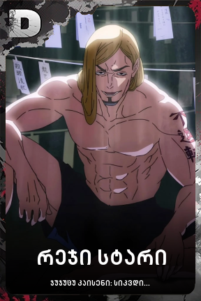 რეჯი სტარი