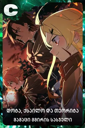დოტა, ქსაილო და თეორიტა