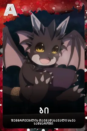 ბი