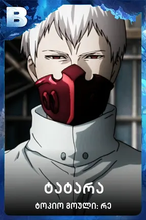 ტატარა