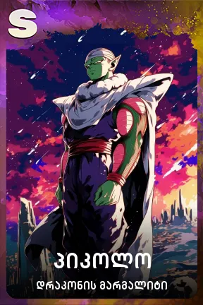 პიკოლო