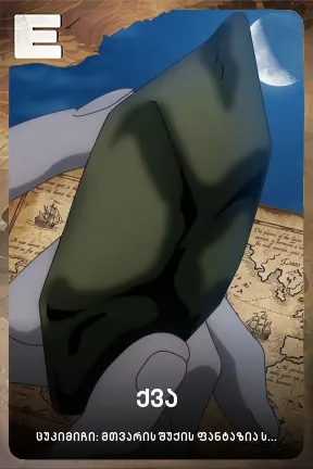 ქვა