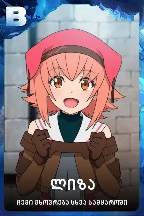 ლიზა