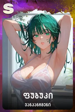 ფუბუკი