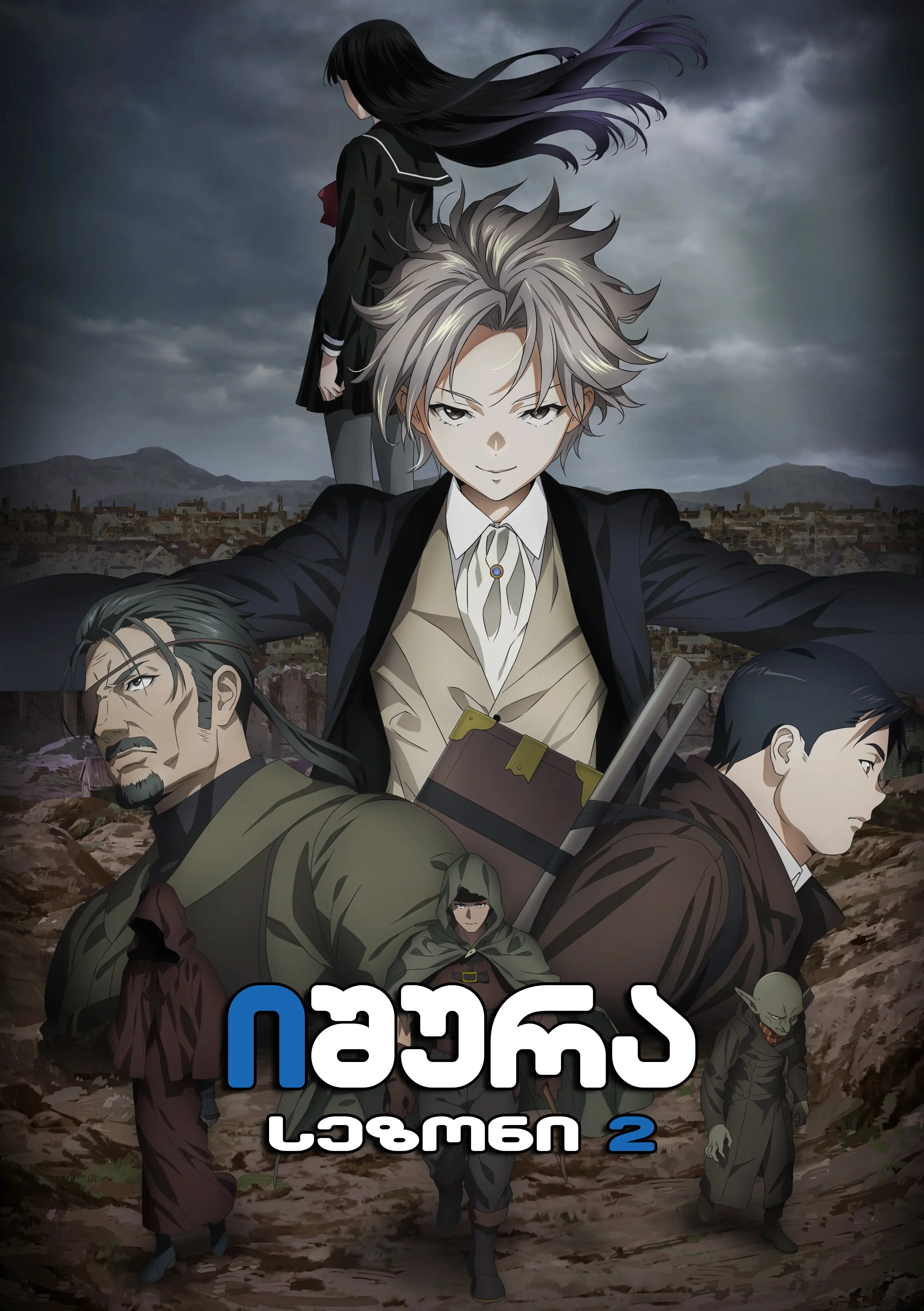 იშურა სეზონი 2