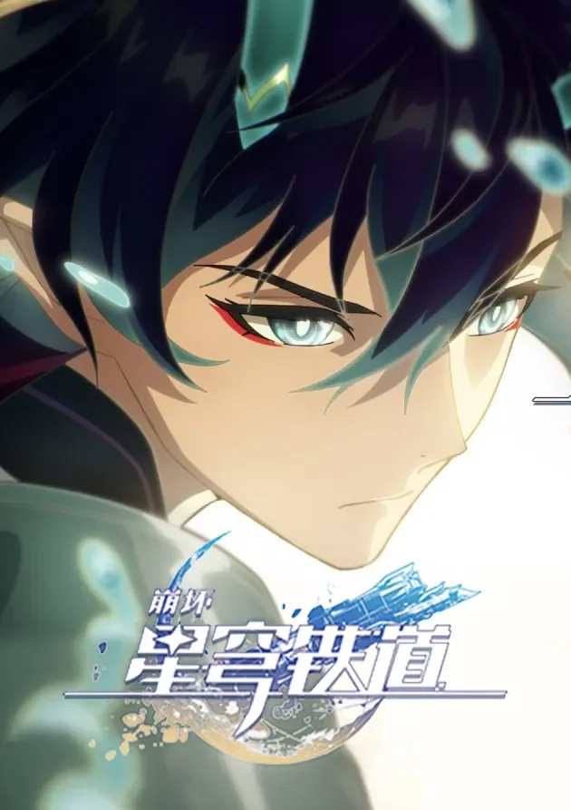 ჰონკაი: ვარსკვლავური გზა - ორი დრაკონის სული